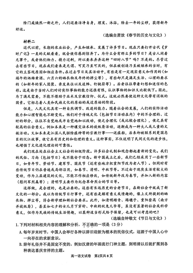浙江省衢州市2024-2025学年高一上学期期末考试语文试题（PDF版附答案）第2页