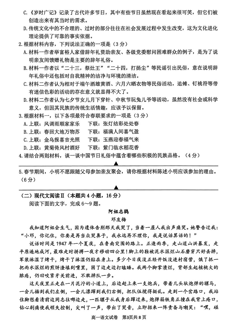 浙江省衢州市2024-2025学年高一上学期期末考试语文试题（PDF版附答案）第3页