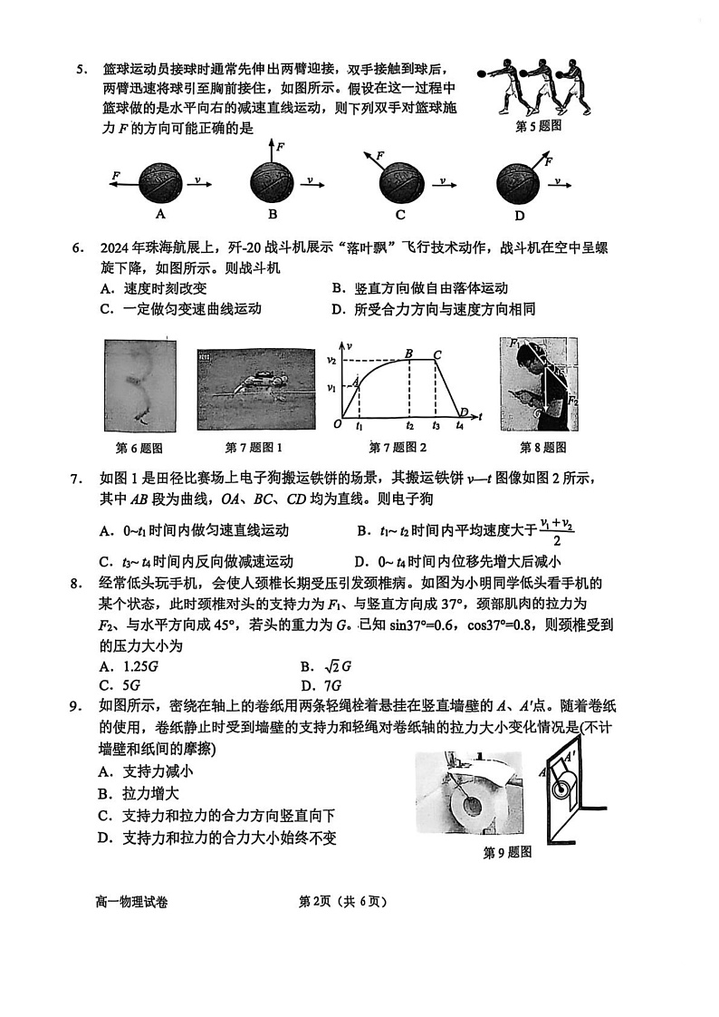 浙江省衢州市2024-2025学年高一上学期期末考试物理试题（PDF版附答案）第2页