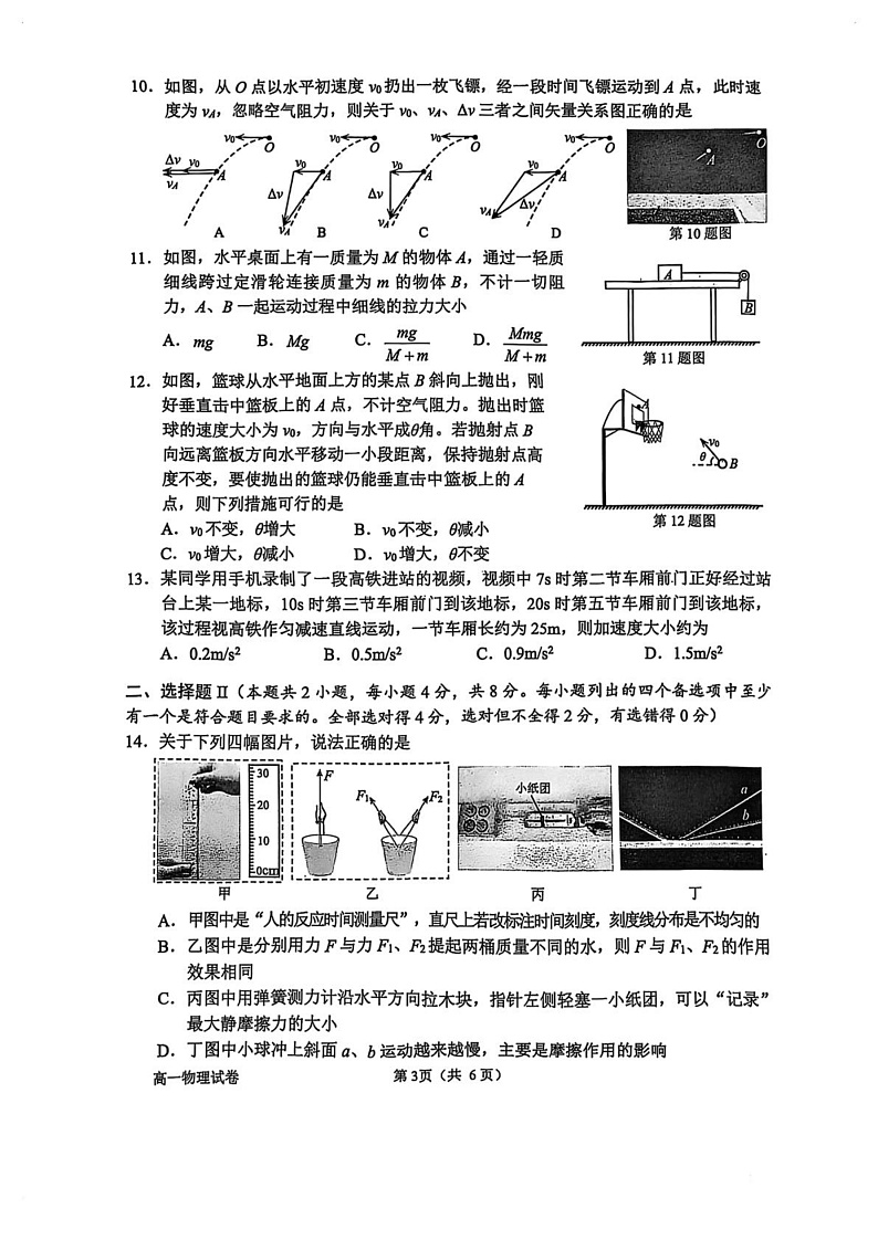 浙江省衢州市2024-2025学年高一上学期期末考试物理试题（PDF版附答案）第3页