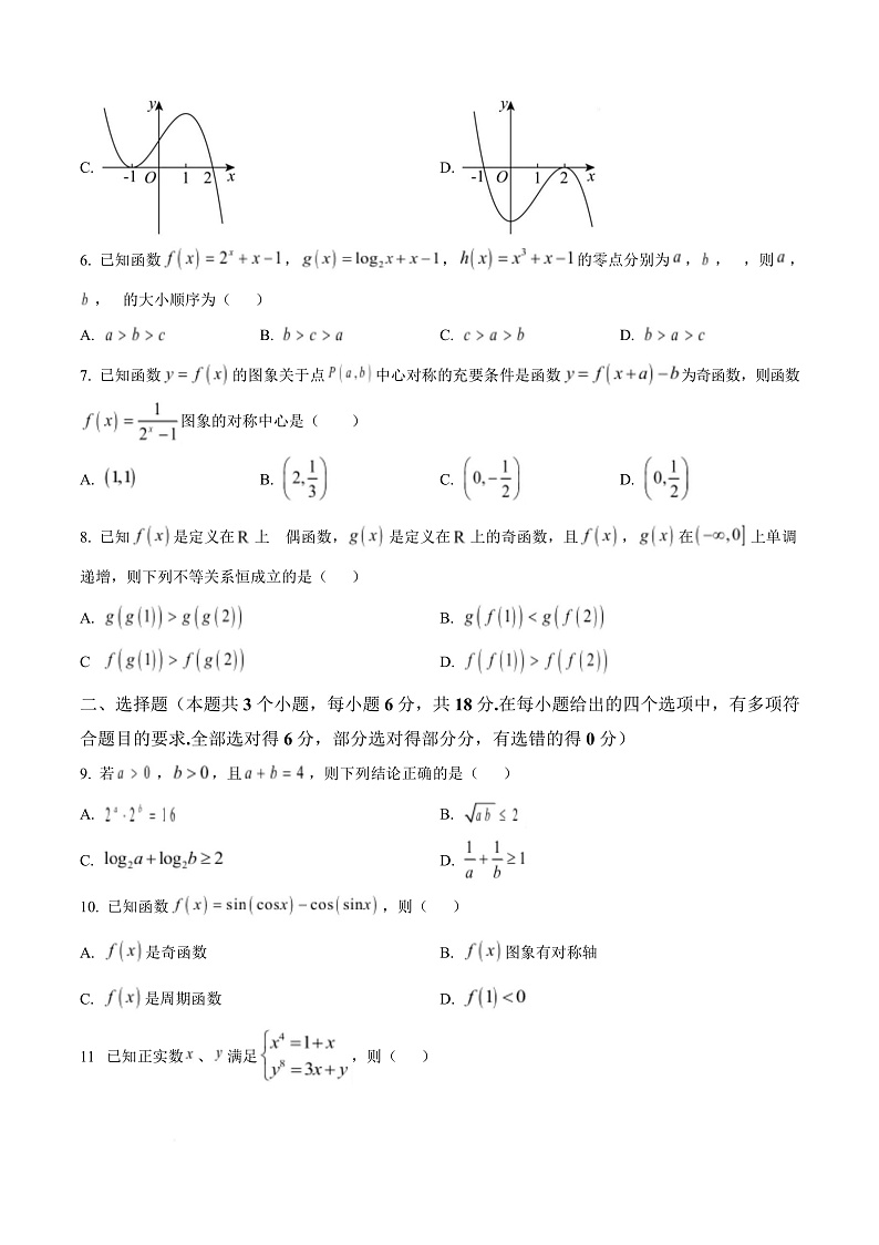 浙江省衢州市2024-2025学年1月高一期末教学质量检测数学试卷  Word版无答案第3页
