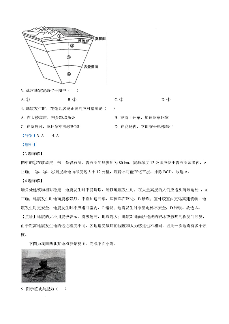 浙江省衢州市2024-2025学年高一上学期1月期末地理试题  Word版含解析第3页