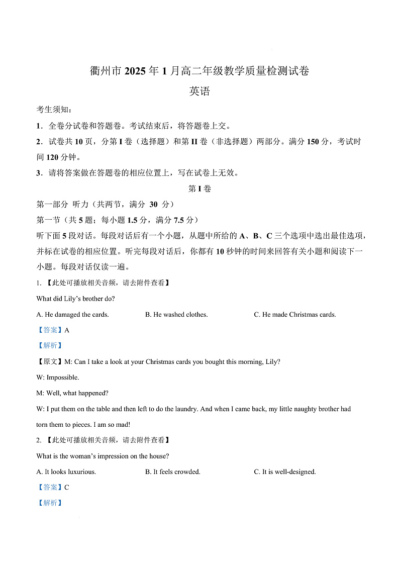浙江省衢州市2024-2025学年高二上学期教学质量检测英语试题  Word版含解析第1页
