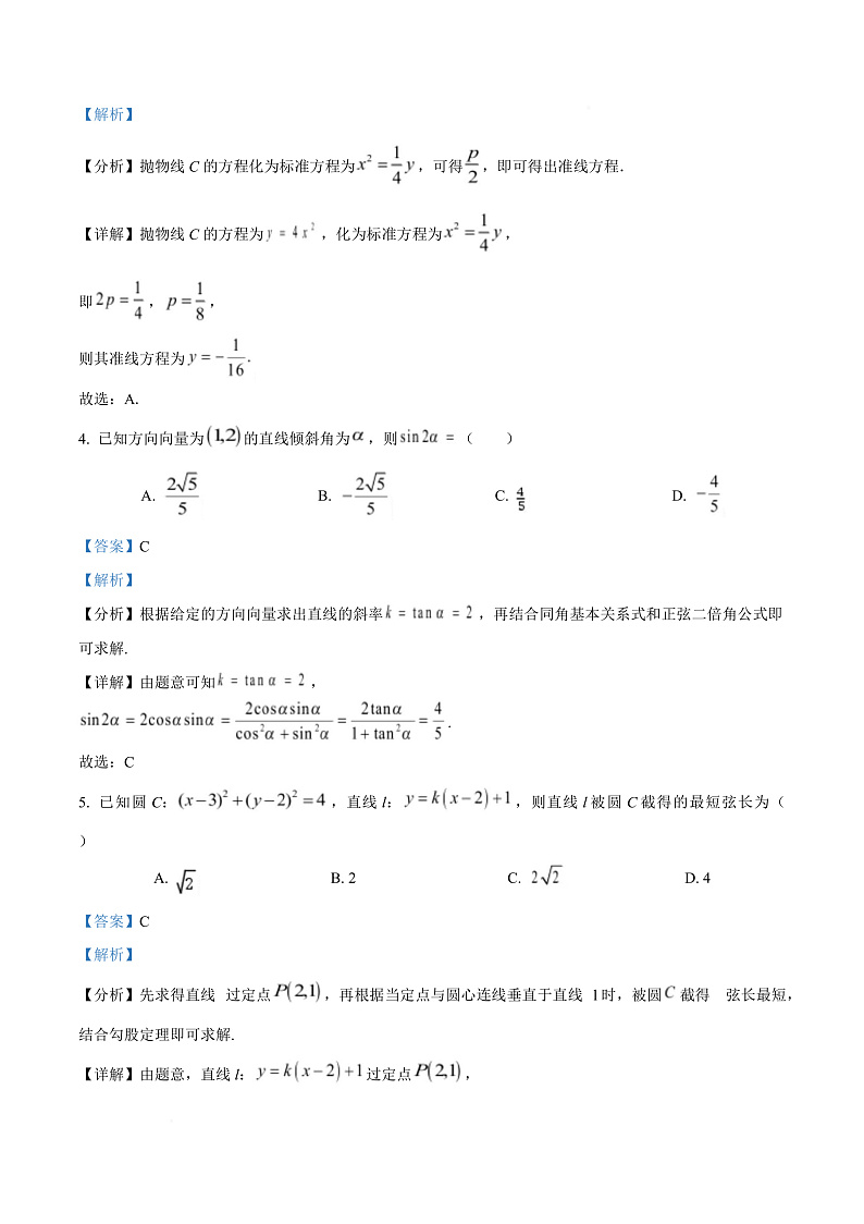 浙江省衢州市2024-2025学年高二上学期1月教学质量检测数学试题  Word版含解析第3页