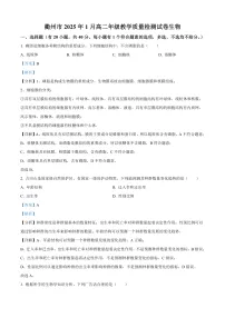 浙江省衢州市2024-2025学年高二上学期期末考试生物试题（Word版附解析）
