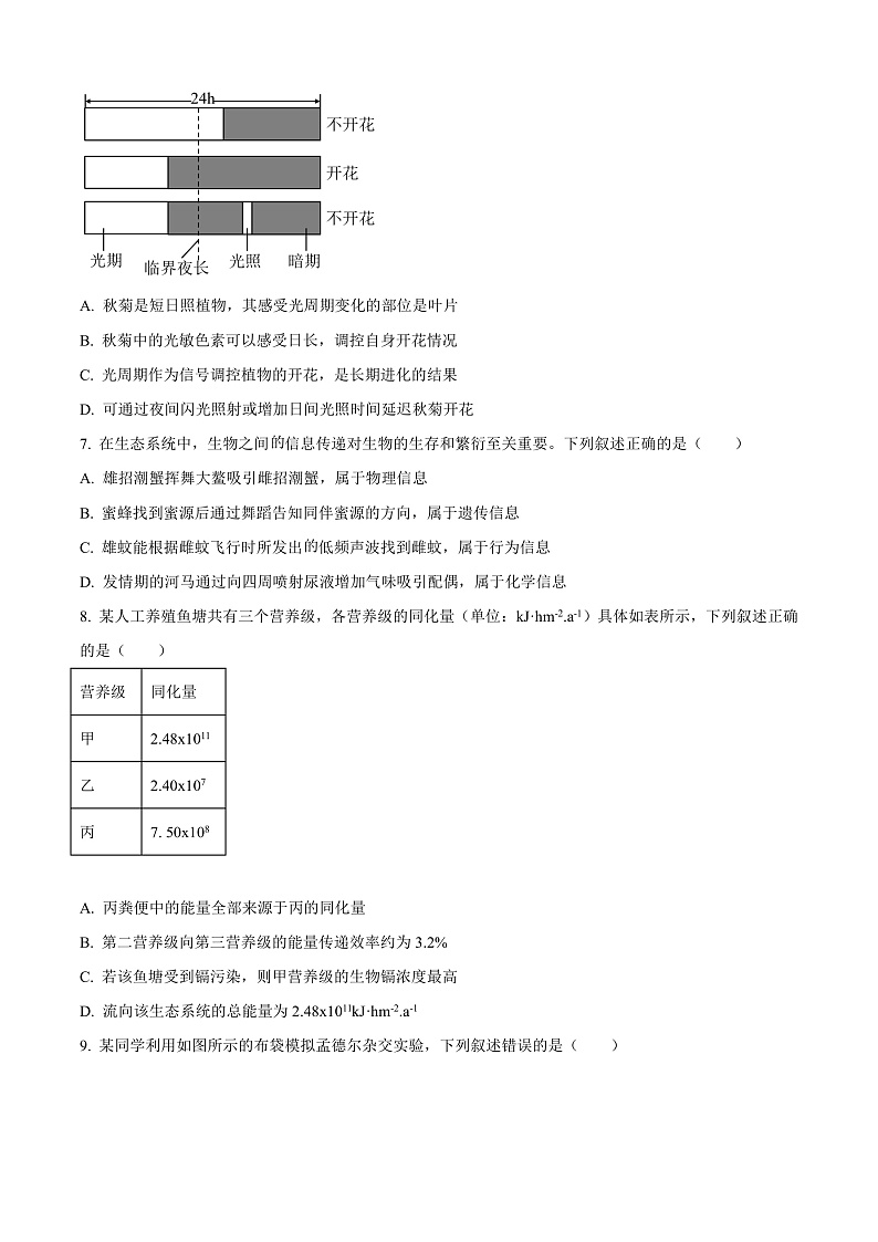 浙江省衢州市2024-2025学年高二上学期1月教学质量检测试生物试题  Word版无答案第2页