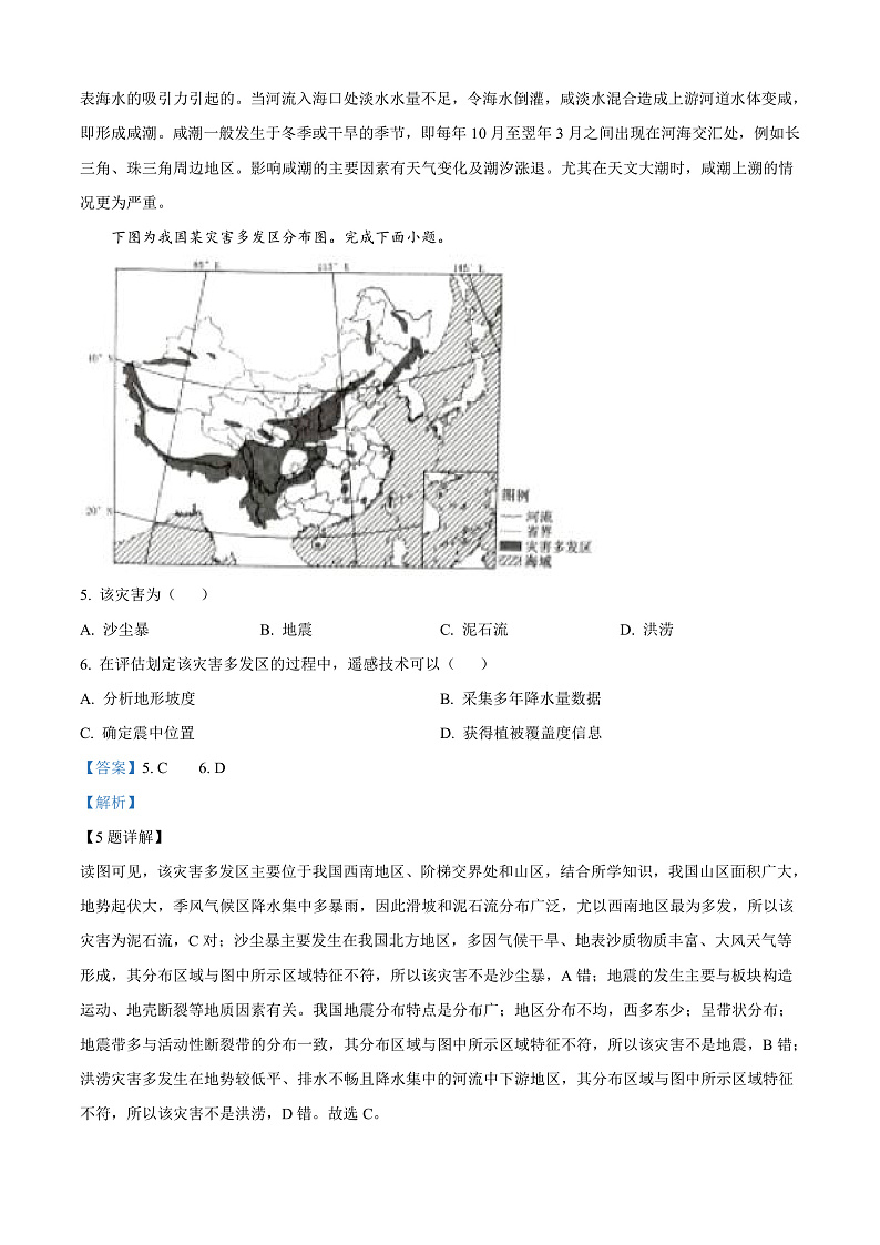 浙江省衢州市2024-2025学年高二上学期期末教学质量检测地理试卷  Word版含解析第3页
