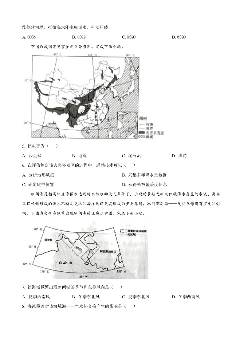 浙江省衢州市2024-2025学年高二上学期期末教学质量检测地理试卷  Word版无答案第2页