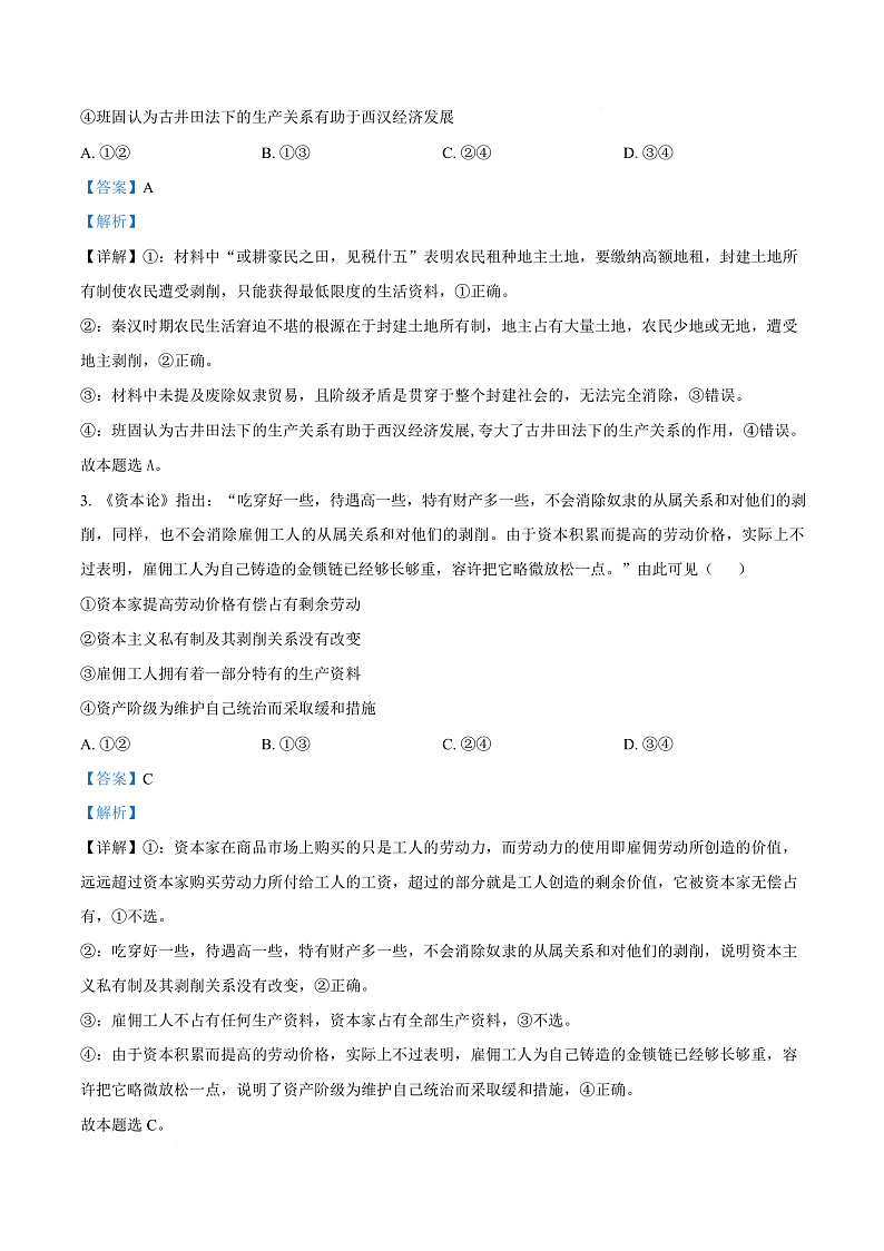 浙江省宁波市九校2024-2025学年高一上学期期末联考政治试卷  Word版含解析第3页