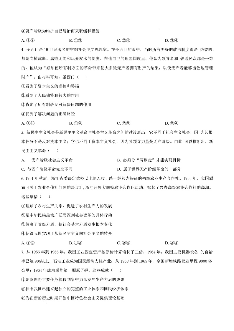 浙江省宁波市九校2024-2025学年高一上学期期末联考政治试卷  Word版无答案第3页