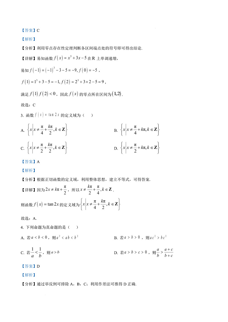 浙江省宁波市九校2024-2025学年高一上学期期末联考数学试题  Word版含解析第3页