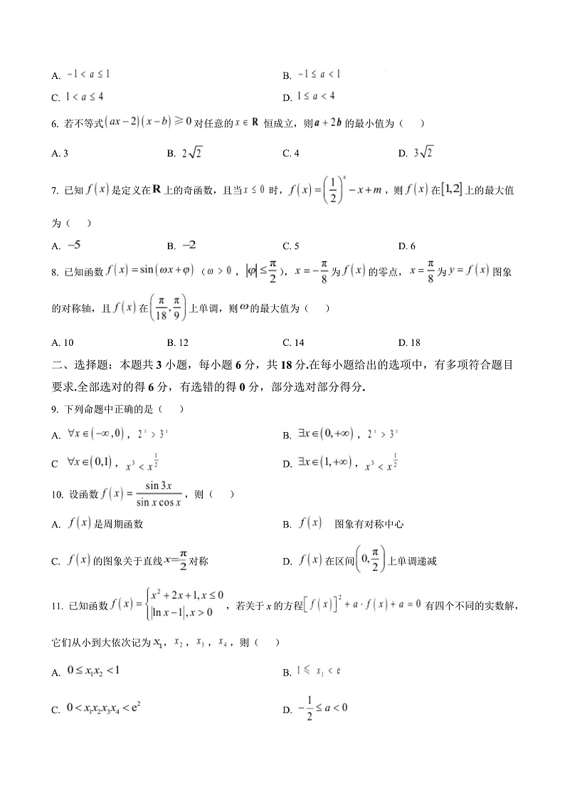 浙江省宁波市九校2024-2025学年高一上学期期末联考数学试题  Word版无答案第3页
