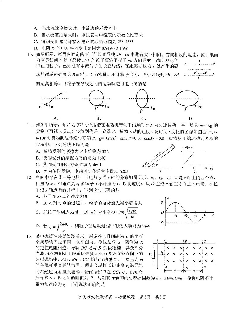 宁波市2024学年第一学期期末九校联考高二物理试题 宁波市2024学年第一学期第3页