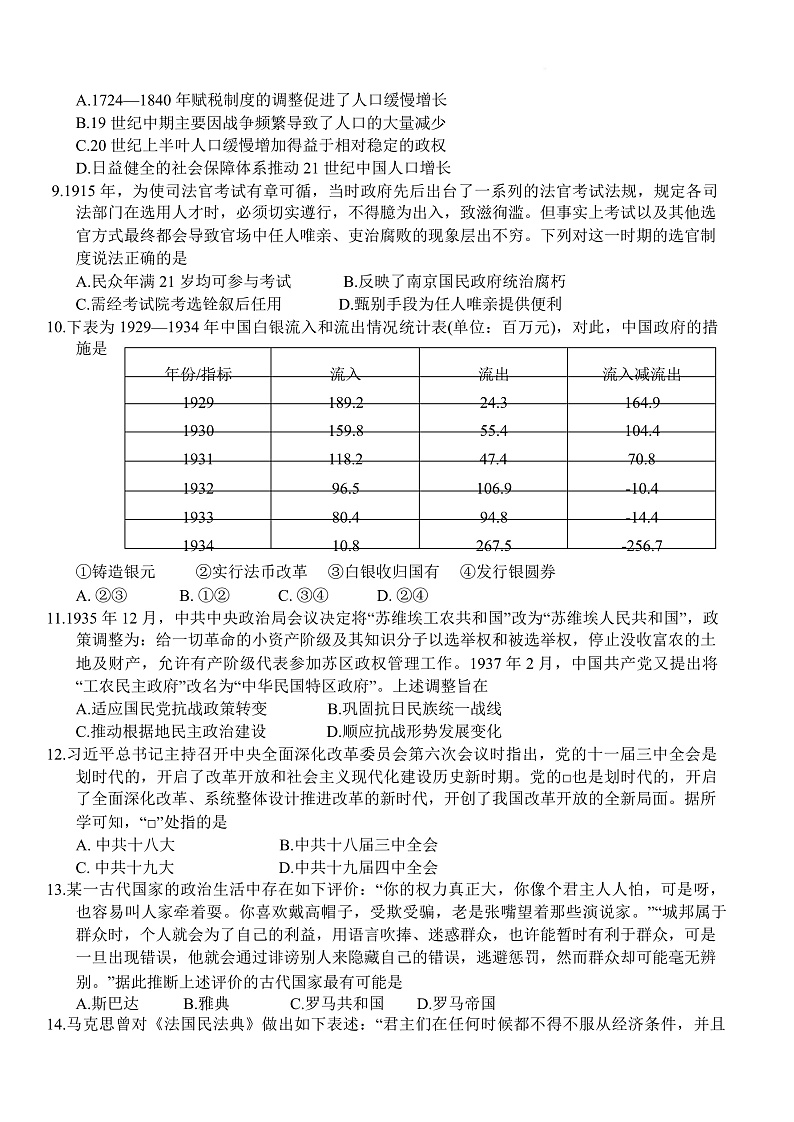 浙江省宁波市九校2024-2025学年高二上学期期末联考历史试题（Word版附答案）第3页