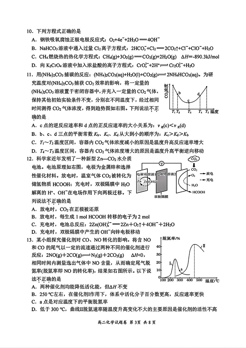 浙江省湖州市德清县2024-2025学年高二上学期1月期末考试化学试题（PDF版附答案）第3页