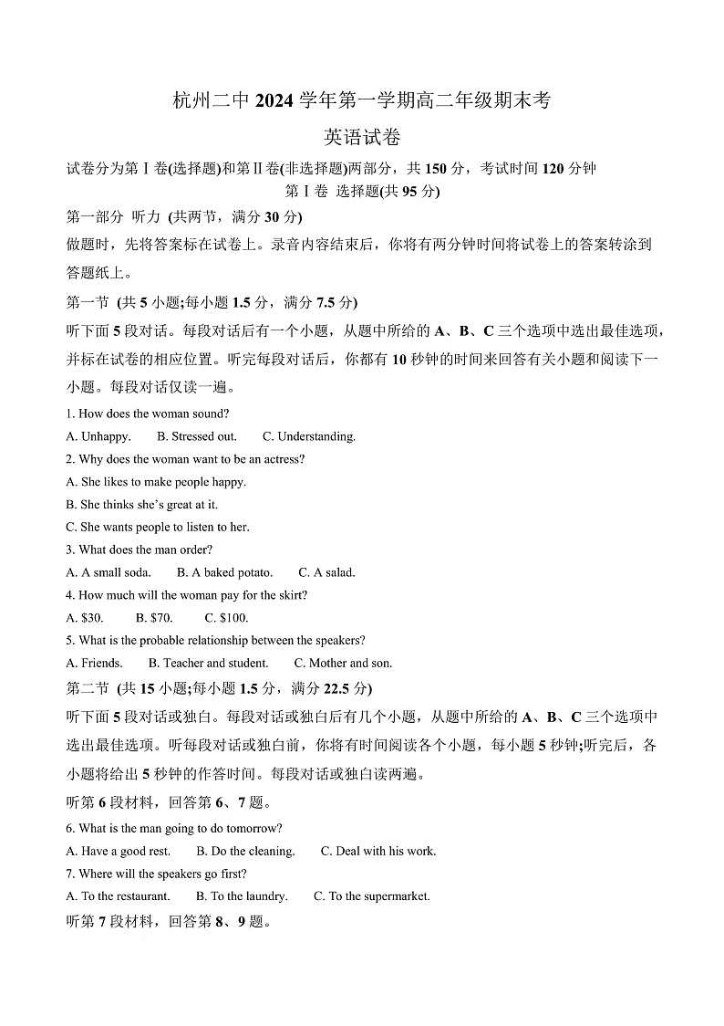 浙江省杭州市第二中学2024-2025学年高二上学期期末英语试题  Word版无答案第1页
