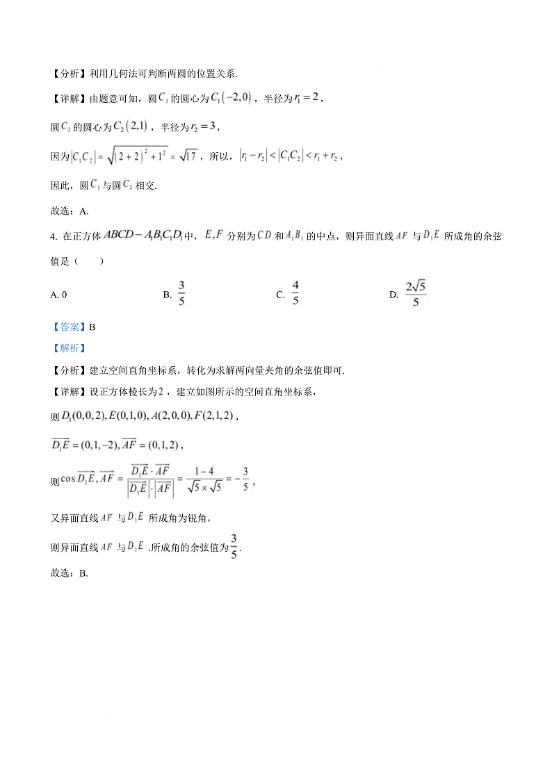 浙江省杭州第二中学2024-2025学年高二上学期期末数学试题B卷  Word版含解析第3页