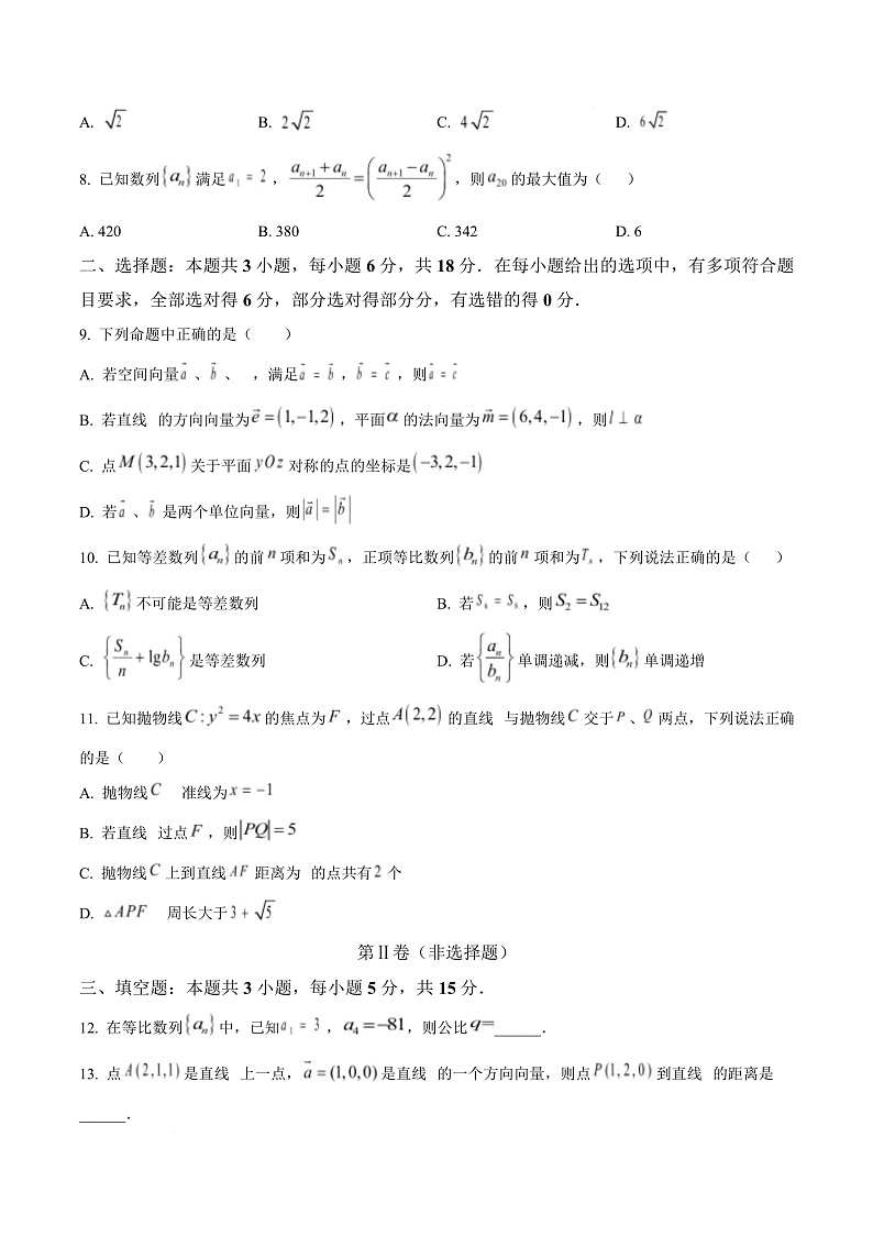 浙江省杭州第二中学2024-2025学年高二上学期期末数学试题B卷  Word版无答案第3页