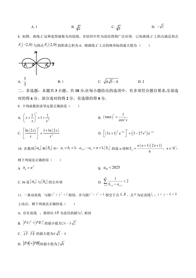 浙江省杭州市八县区2024-2025学年高二上学期期末考试数学试题（乙卷）  Word版无答案第2页