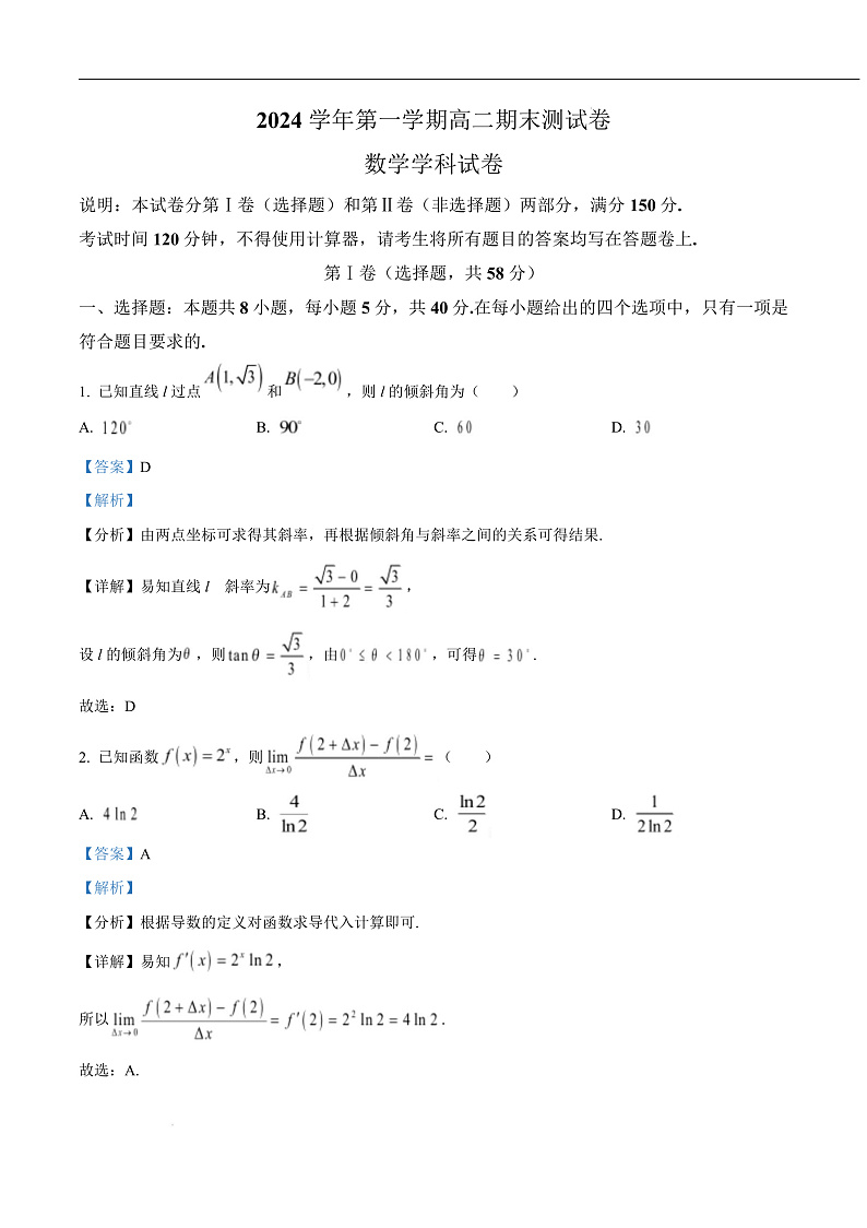 浙江省慈溪市2024-2025学年高二上学期期末测试数学试卷  Word版含解析第1页