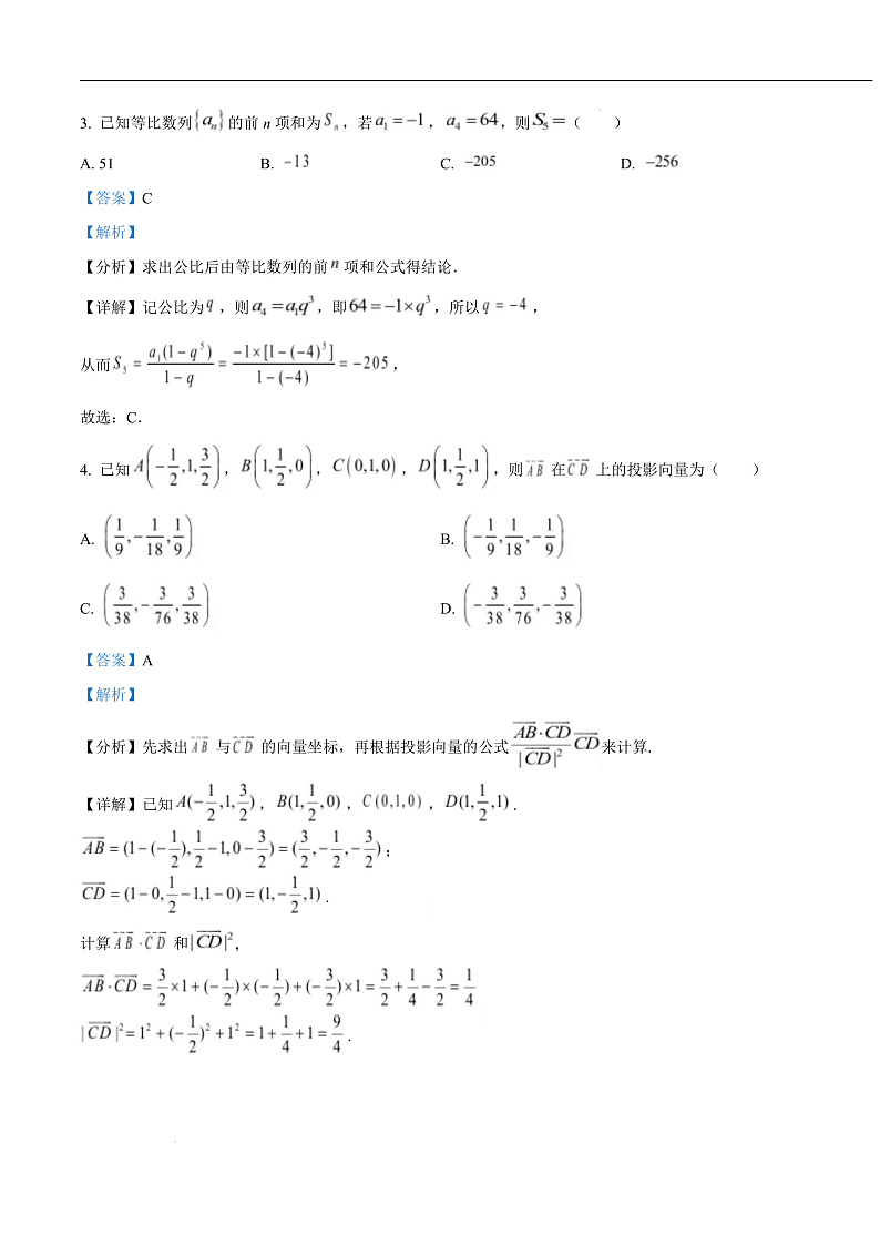 浙江省慈溪市2024-2025学年高二上学期期末测试数学试卷  Word版含解析第3页