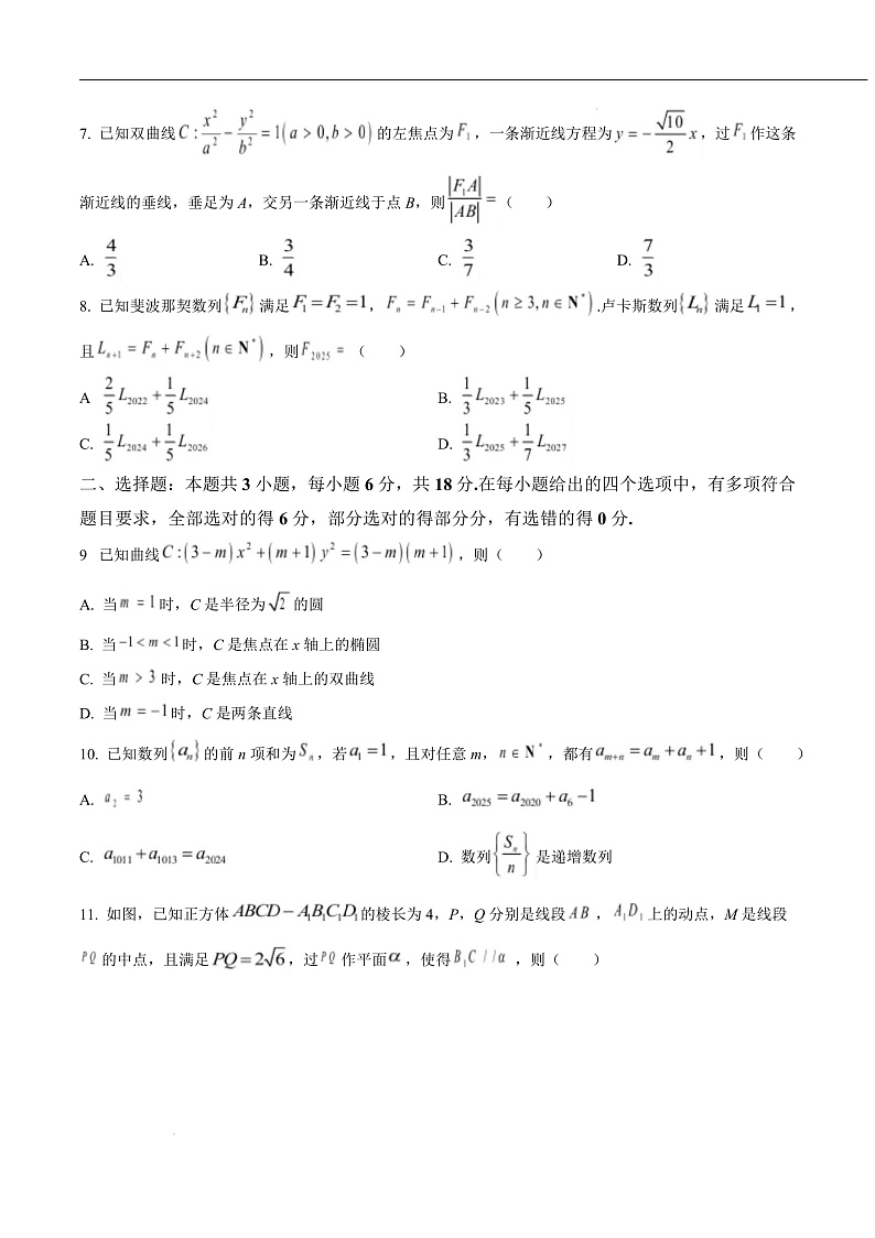 浙江省慈溪市2024-2025学年高二上学期期末测试数学试卷  Word版无答案第3页