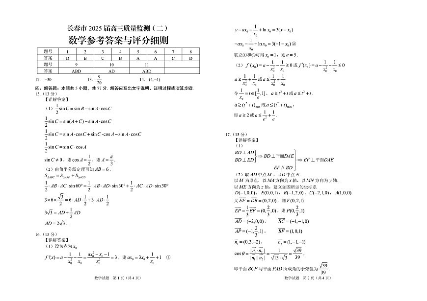 2025长春二模答案终稿第1页