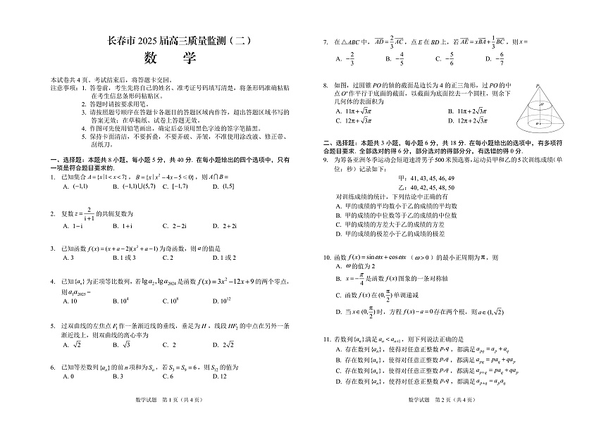2025长春二模终稿第1页