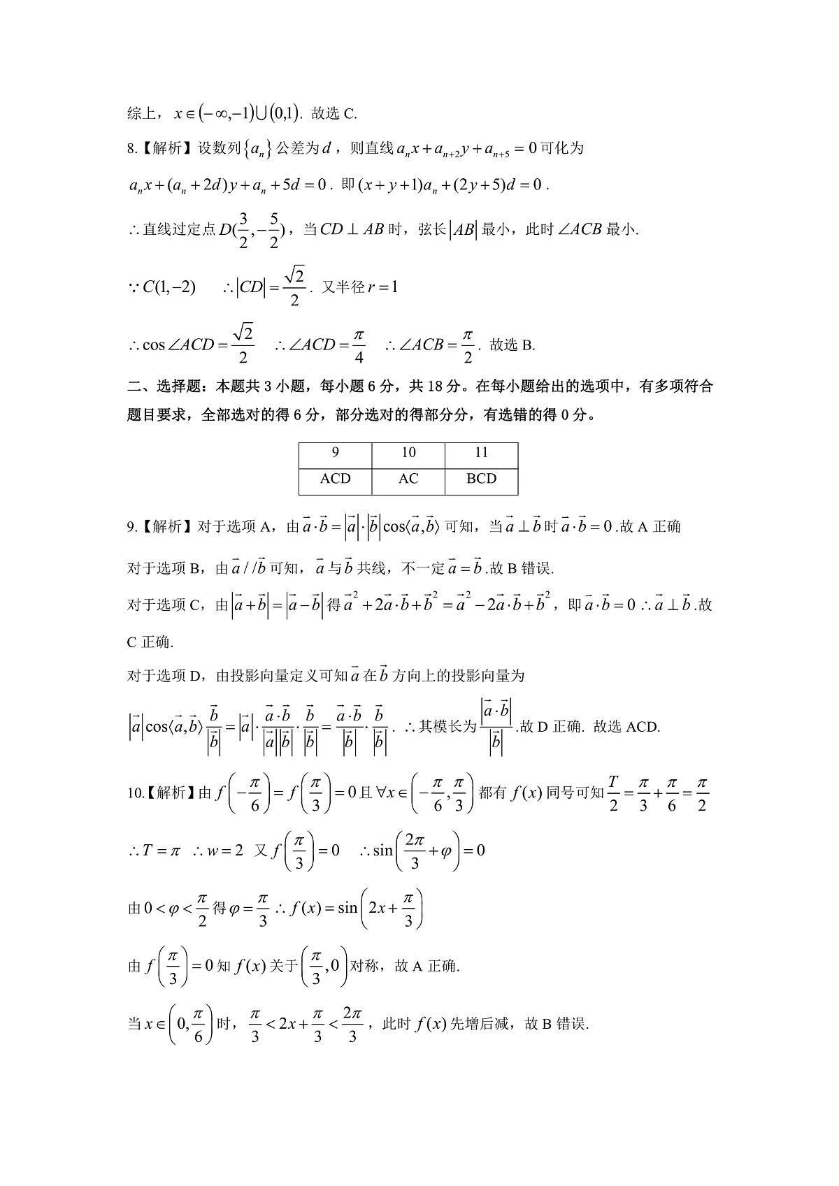 大庆市2025届高三年级第二次教学质量检测 数学答案-20250108-170041第2页