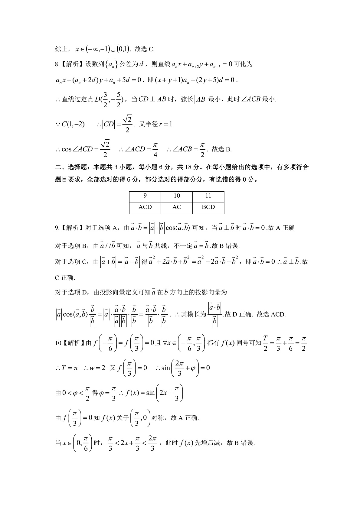 大庆市2025届高三年级第二次教学质量检测 数学答案-20250108-170041第2页