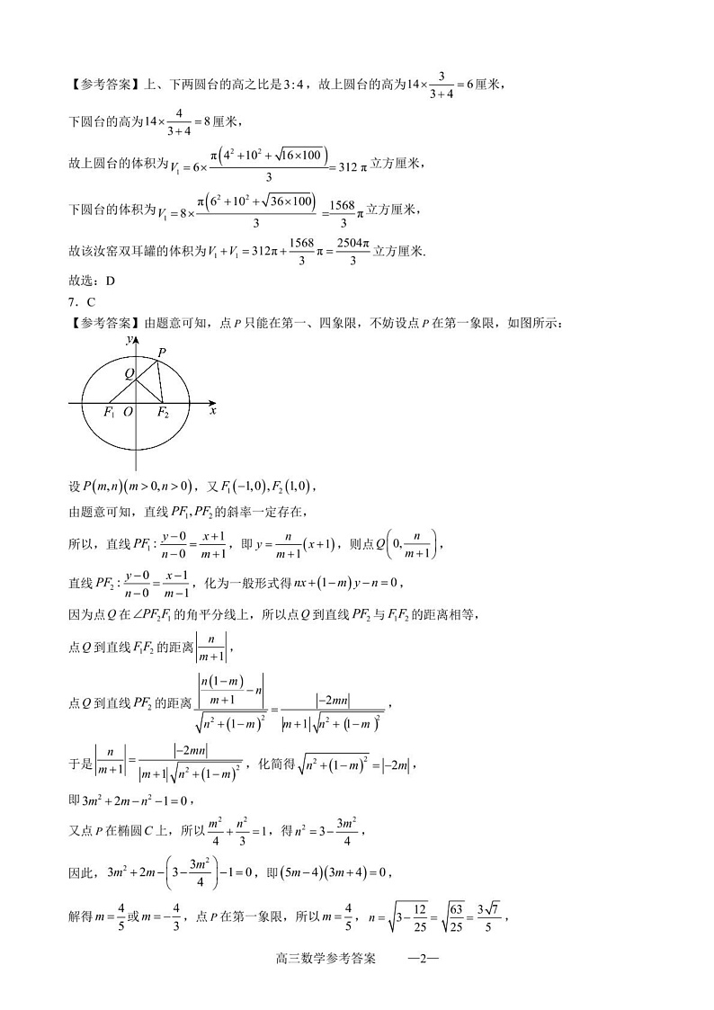 福建省厦门市部分学校2024-2025学年高三下学期2月联考数学试题答案第2页