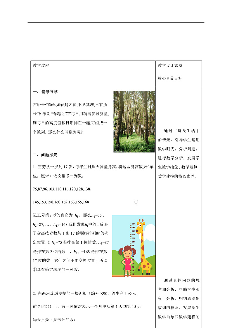 【新教材精创】4.1数列的概念（1）教学设计- (人教A版 高二 选择性必修第二册)第3页