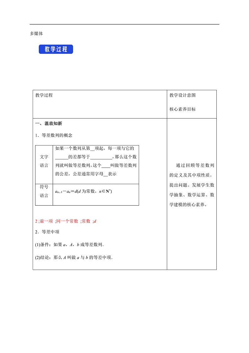 【新教材精创】4.2.1 等差数列的概念（2）教学设计- (人教A版 高二 选择性必修第二册)第2页