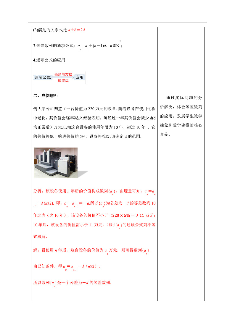 【新教材精创】4.2.1 等差数列的概念（2）教学设计- (人教A版 高二 选择性必修第二册)第3页