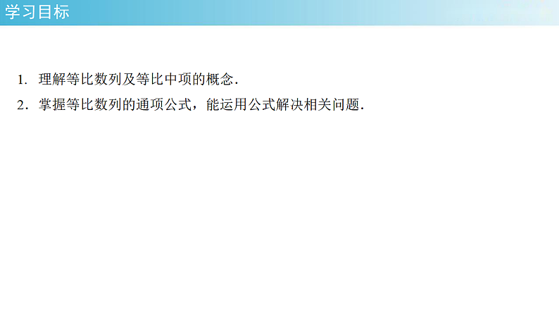 【新教材精创】4.3.1等比数列的概念 (1)课件- (人教A版 高二 选择性必修第二册)第2页