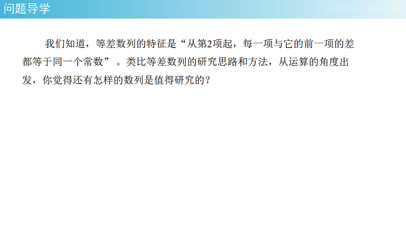 【新教材精创】4.3.1等比数列的概念 (1)课件- (人教A版 高二 选择性必修第二册)第3页