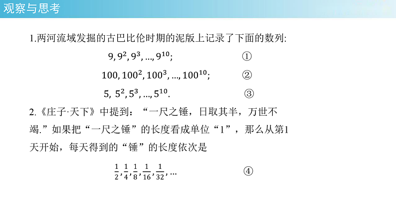 【新教材精创】4.3.1等比数列的概念 (1)课件- (人教A版 高二 选择性必修第二册)第4页