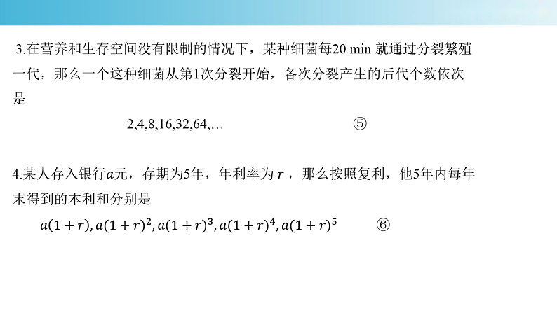 【新教材精创】4.3.1等比数列的概念 (1)课件- (人教A版 高二 选择性必修第二册)第5页