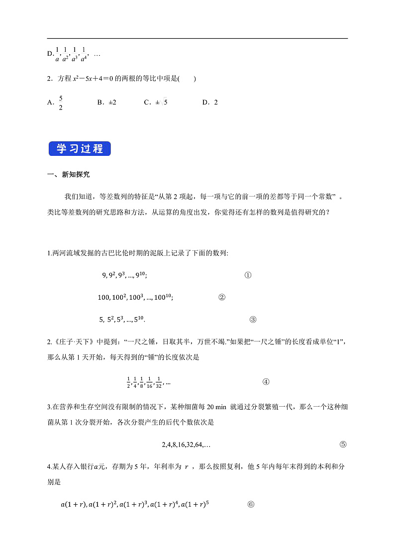 【新教材精创】4.3.1等比数列的概念 (1) 导学案- (人教A版 高二 选择性必修第二册)第2页