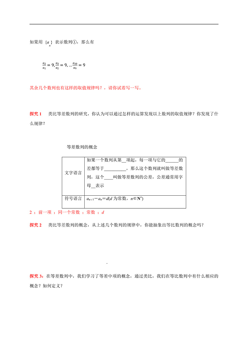 【新教材精创】4.3.1等比数列的概念 (1) 导学案- (人教A版 高二 选择性必修第二册)第3页
