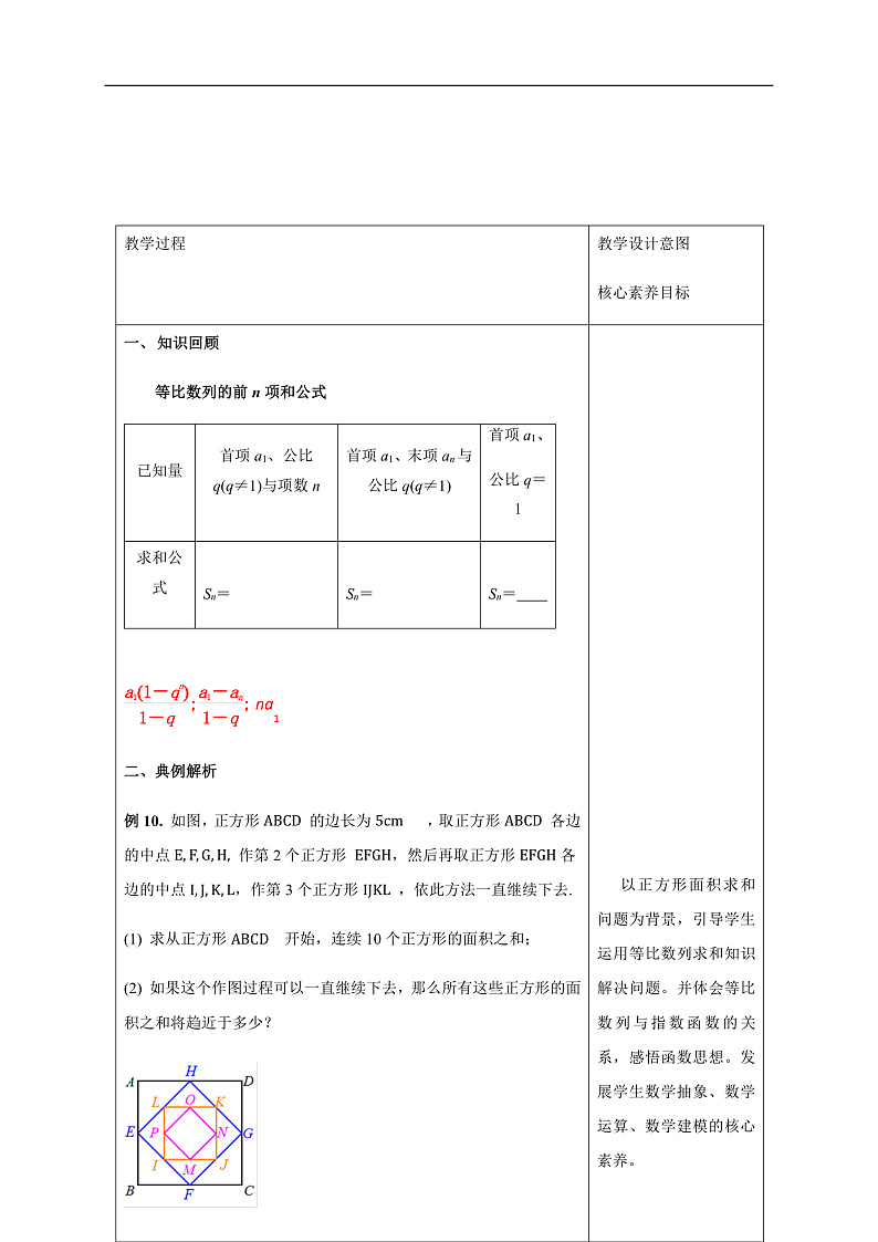 【新教材精创】4.3.2等比数列的前n项和公式   (2) 教学设计- (人教A版 高二 选择性必修第二册)第3页