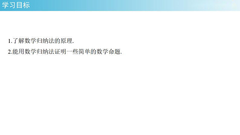 【新教材精创】4.4数学归纳法  课件-  (人教A版 高二 选择性必修第二册)第2页