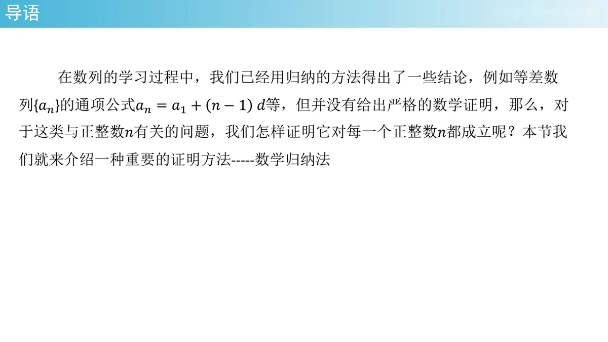 【新教材精创】4.4数学归纳法 课件- (人教A版 高二 选择性必修第二册)第3页