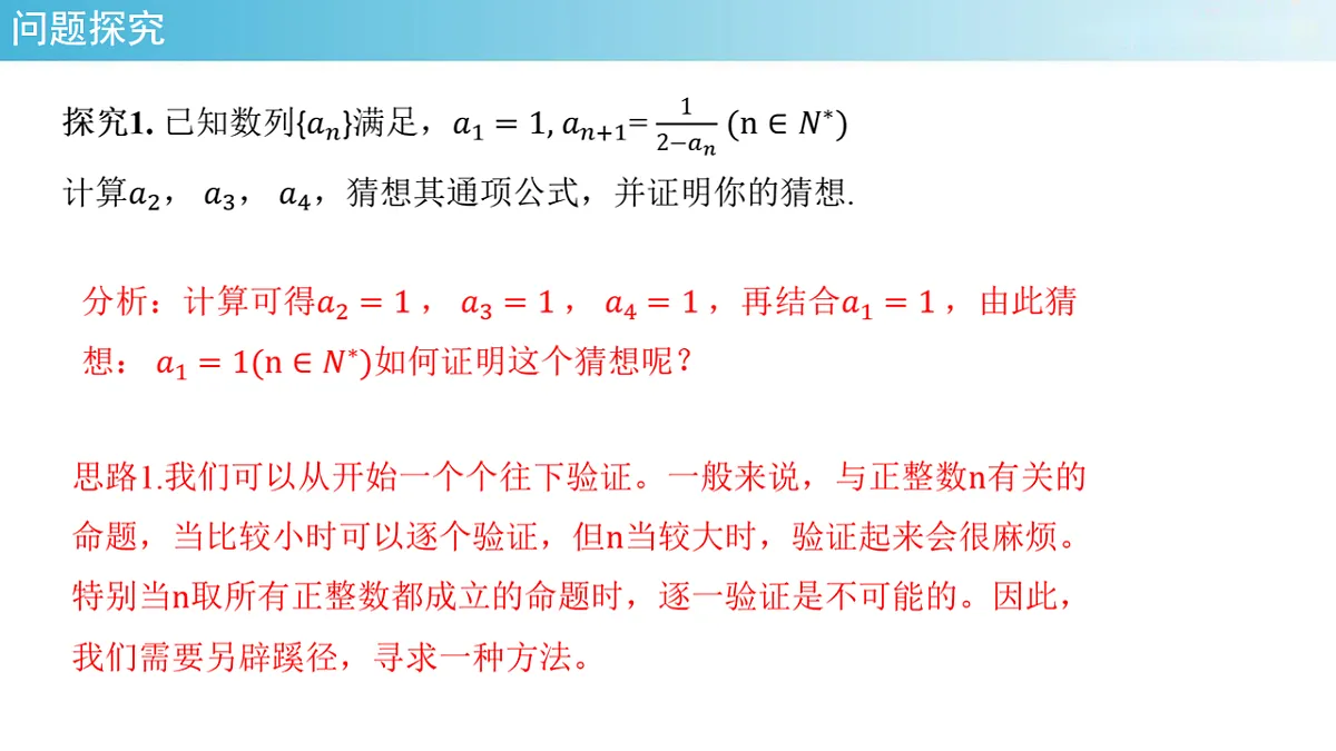 【新教材精创】4.4数学归纳法 课件- (人教A版 高二 选择性必修第二册)第4页