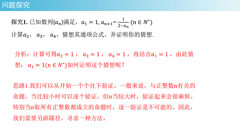【新教材精创】4.4数学归纳法  课件-  (人教A版 高二 选择性必修第二册)第4页