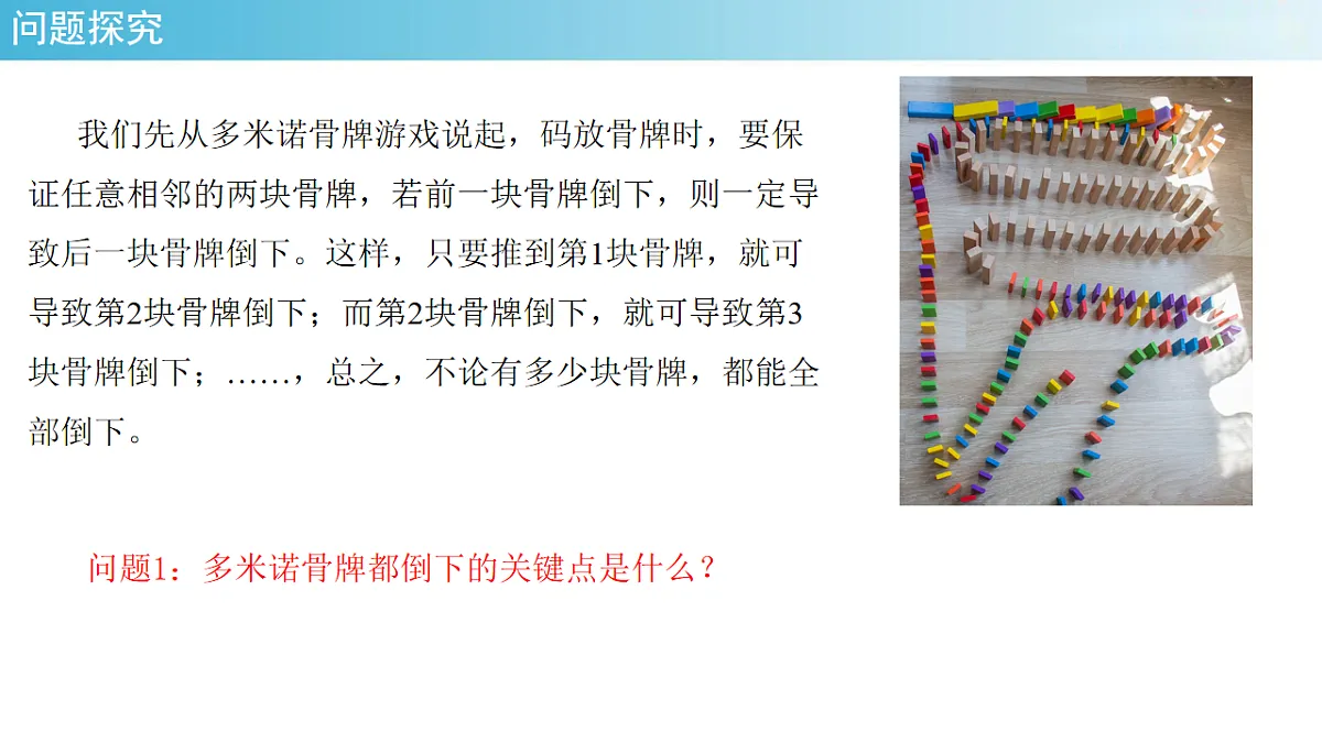 【新教材精创】4.4数学归纳法 课件- (人教A版 高二 选择性必修第二册)第5页
