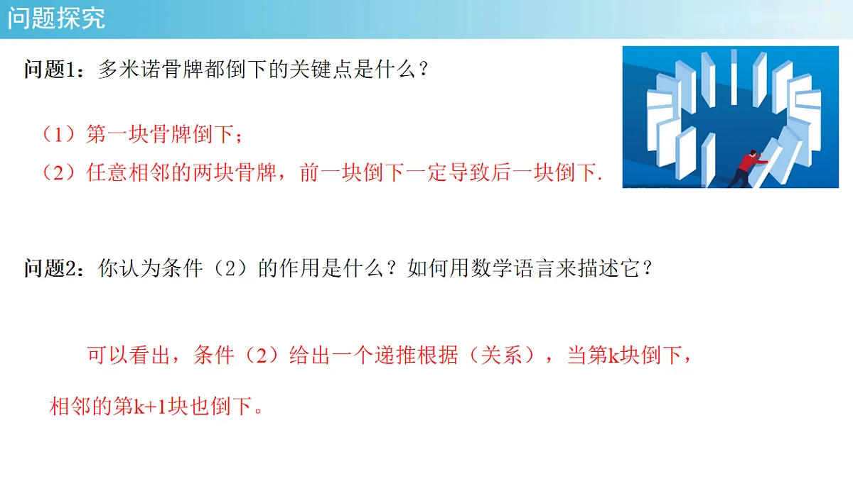 【新教材精创】4.4数学归纳法 课件- (人教A版 高二 选择性必修第二册)第6页
