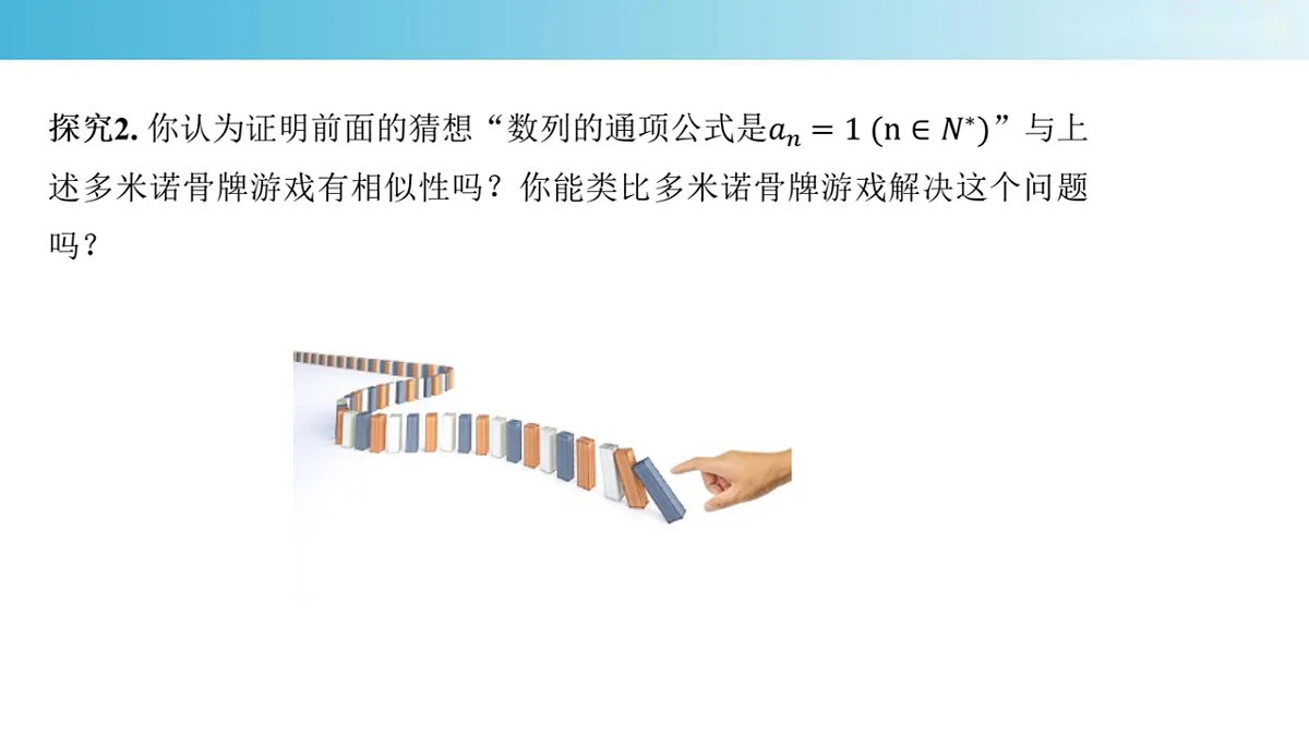 【新教材精创】4.4数学归纳法 课件- (人教A版 高二 选择性必修第二册)第7页