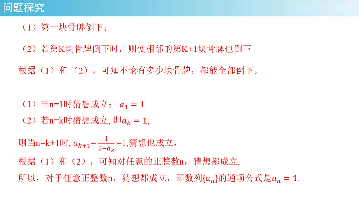 【新教材精创】4.4数学归纳法 课件- (人教A版 高二 选择性必修第二册)第8页
