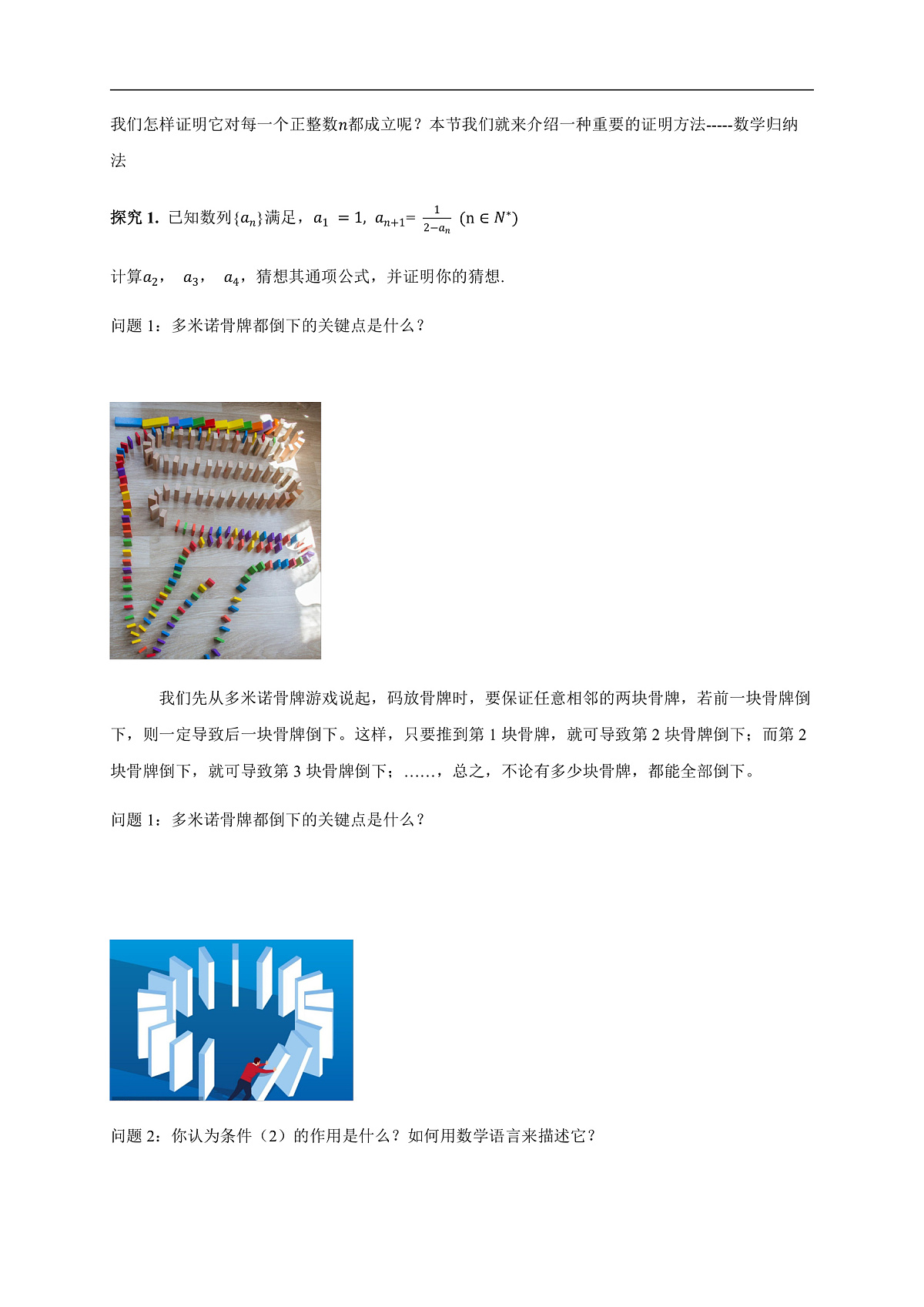 【新教材精创】 4.4数学归纳法 导学案- (人教A版 高二 选择性必修第二册)第2页